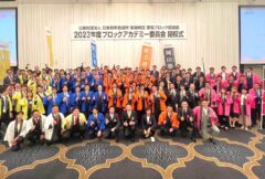 愛知ブロック協議会ブロックアカデミー委員会閉校式